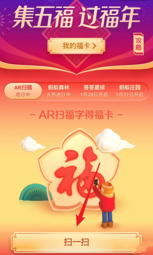 2021支付宝集五福