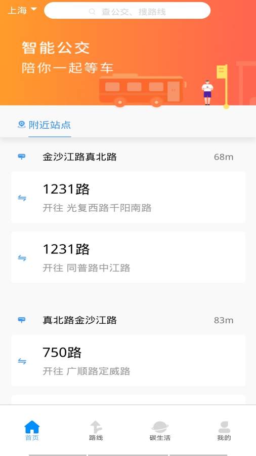 时刻公交查询系统 时刻公交查询系统