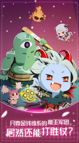 在魔王城说晚安