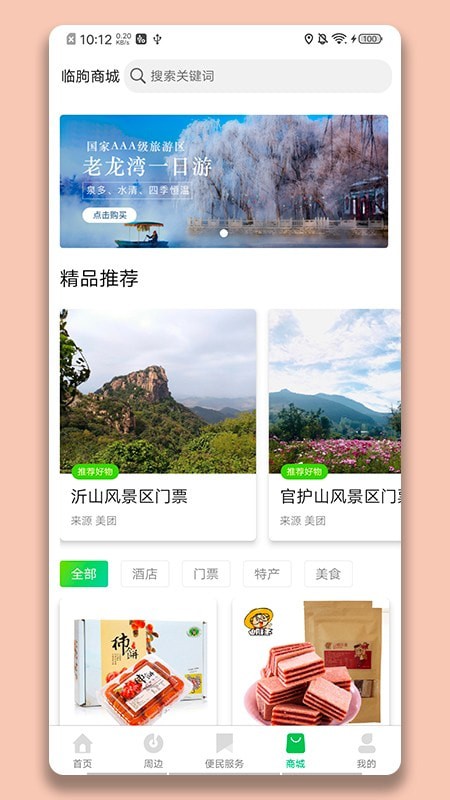 临朐文旅云 临朐文旅云