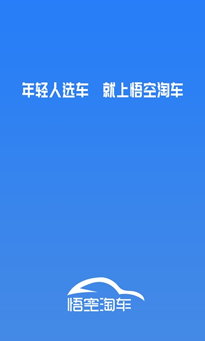 悟空淘车 悟空淘车