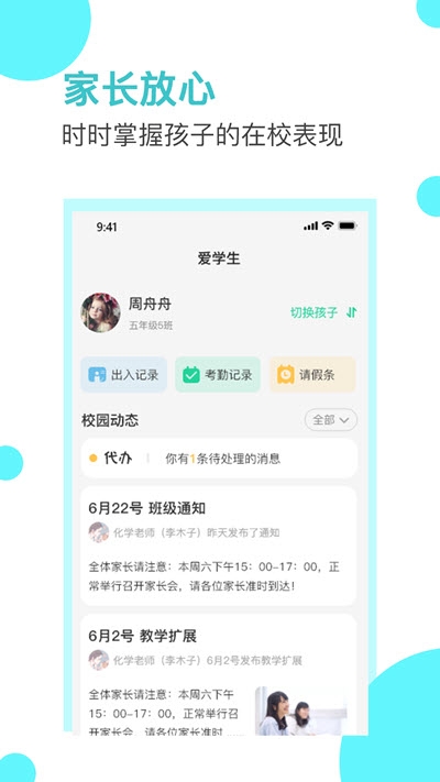 爱学生校园 爱学生校园