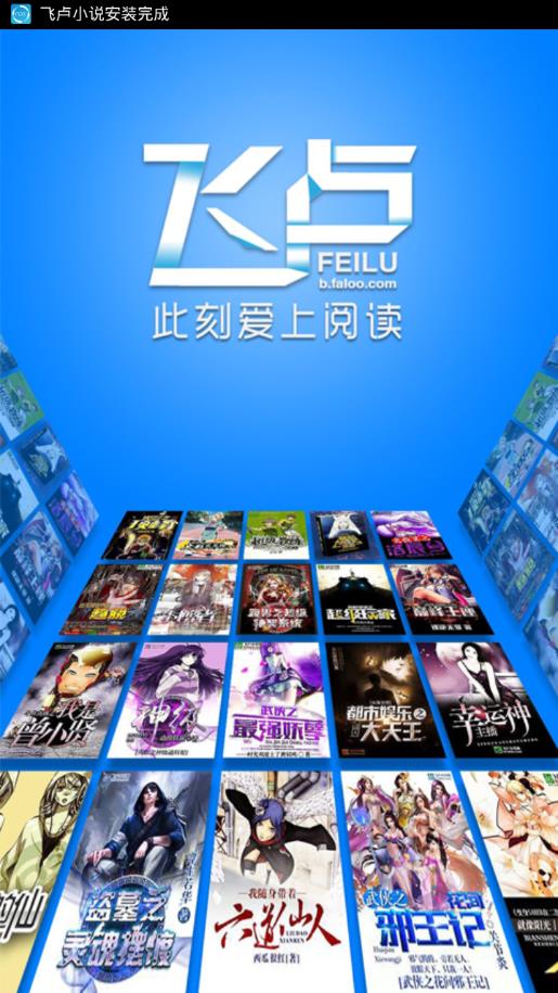 飞卢小说官方版