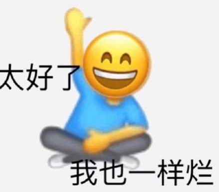 emoji阴阳怪气表情包 emoji阴阳怪气表情包