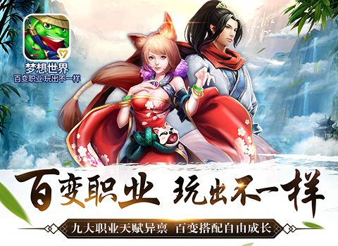 梦想世界手机版