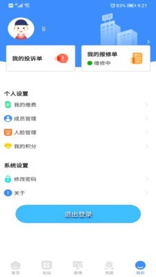 东惠物业 东惠物业