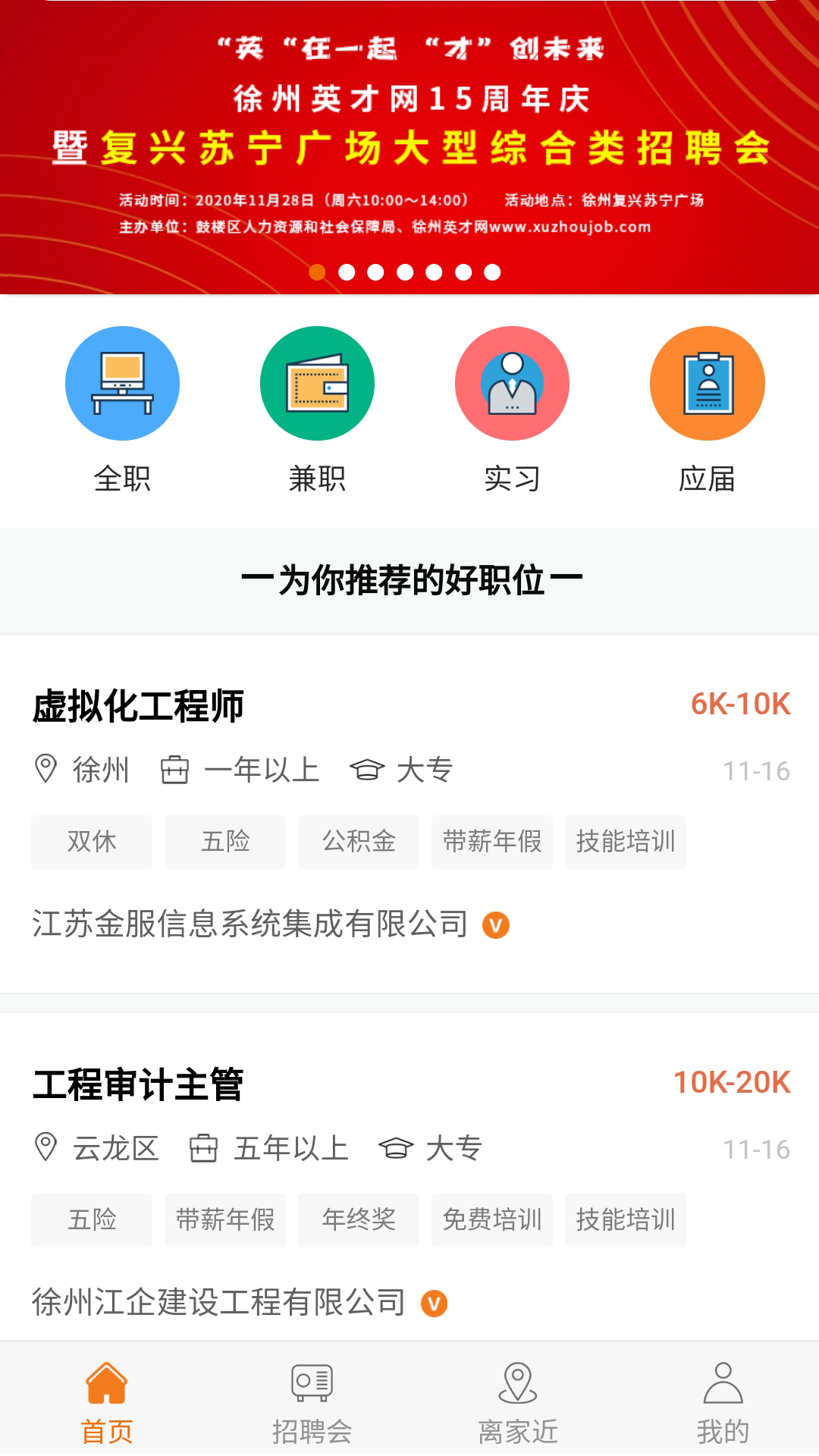 徐州招聘 徐州招聘
