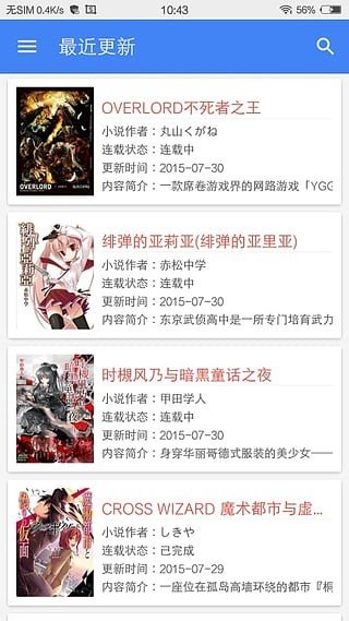 轻小说文库官方版 轻小说文库官方版