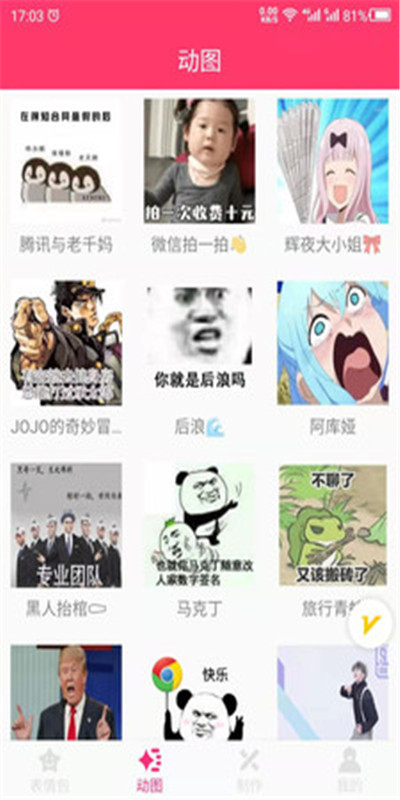 动图GIF表情包 动图GIF表情包