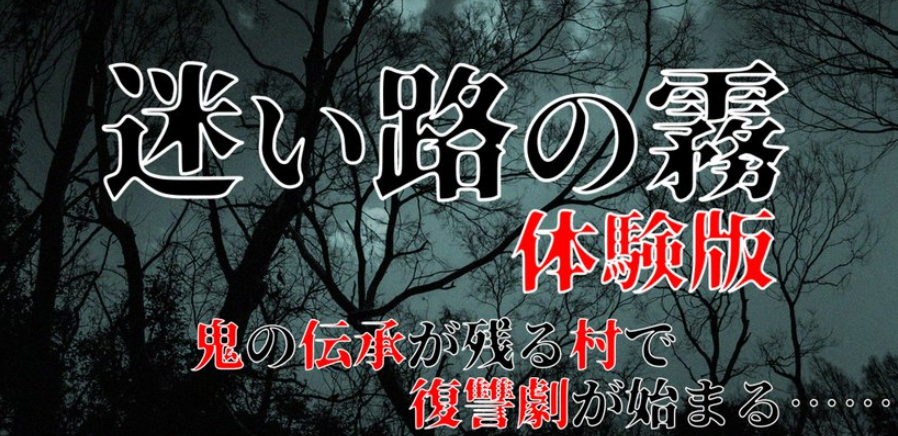 迷途知雾汉化版 迷途知雾汉化版