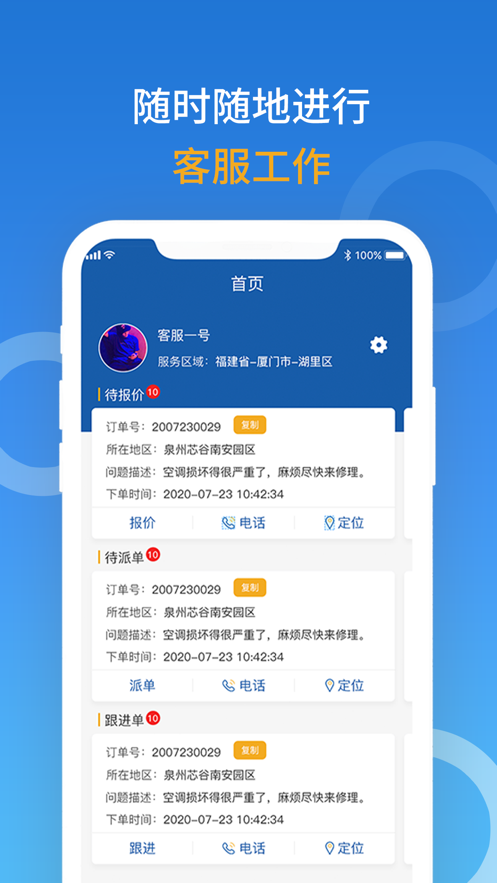 万帮修客服 万帮修客服