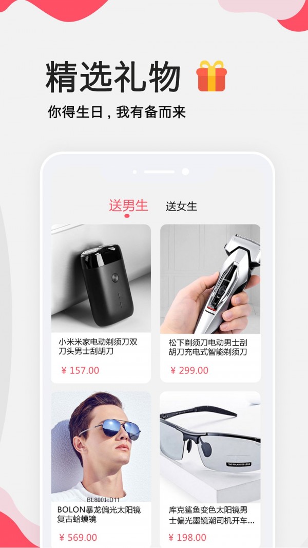 生日提醒大师 生日提醒大师