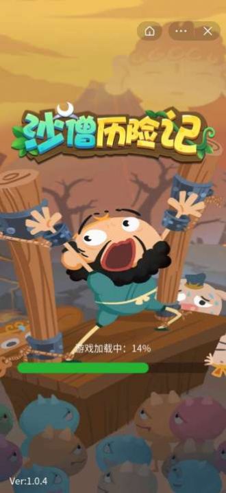 沙僧历险记 沙僧历险记