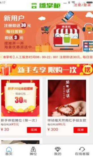 摊掌柜 摊掌柜
