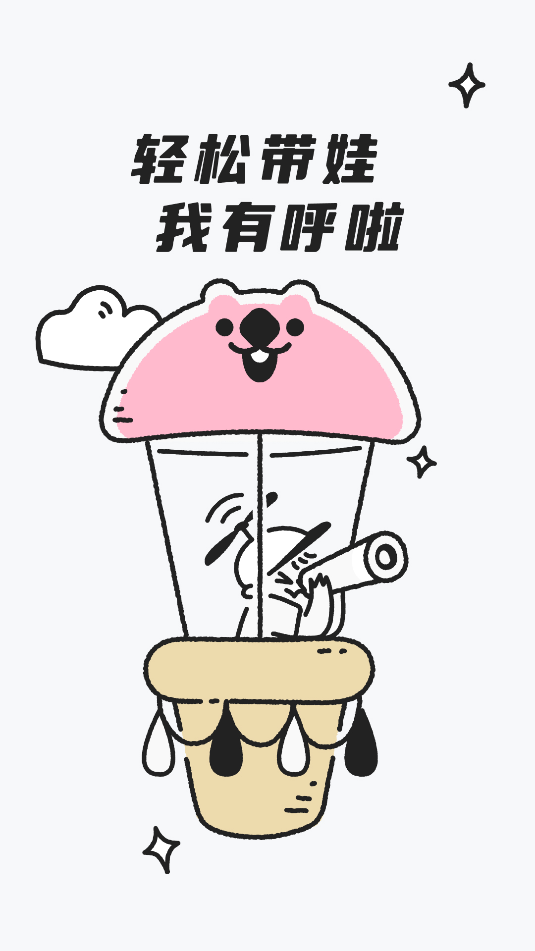 呼啦宝贝 呼啦宝贝