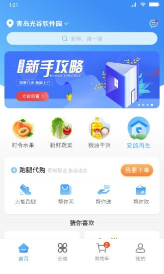 安鸽益家 安鸽益家