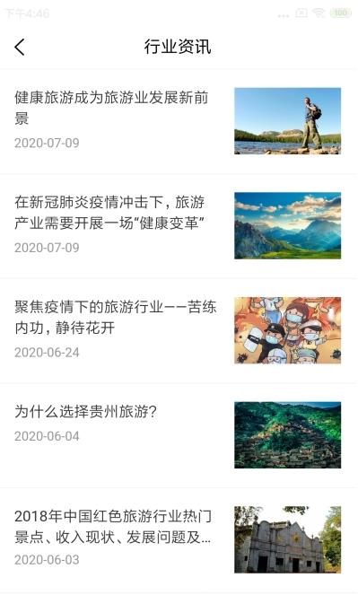 悦途旅游官网版