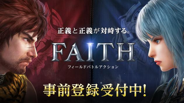 FAITH官网版