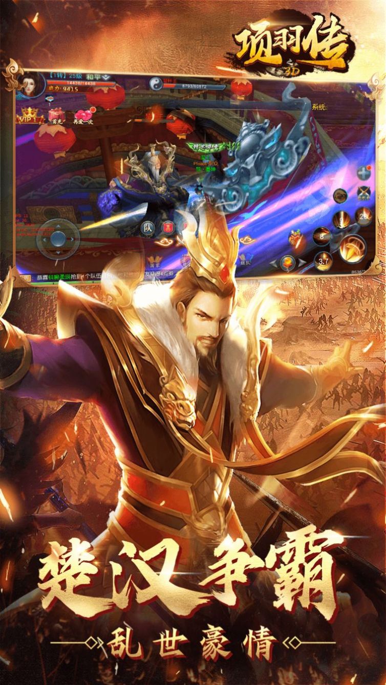 楚汉征途战神项羽