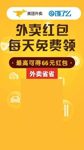 外卖省省 外卖省省