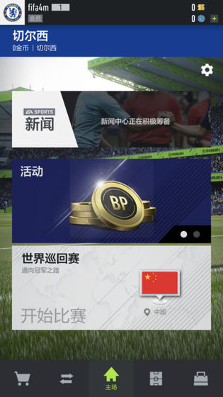 FIFA Online4官网版 FIFA Online4官网版