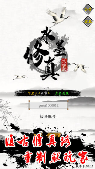 水墨修真文字版 水墨修真文字版