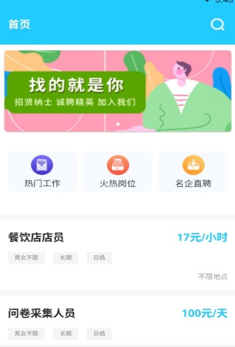 聚星招聘