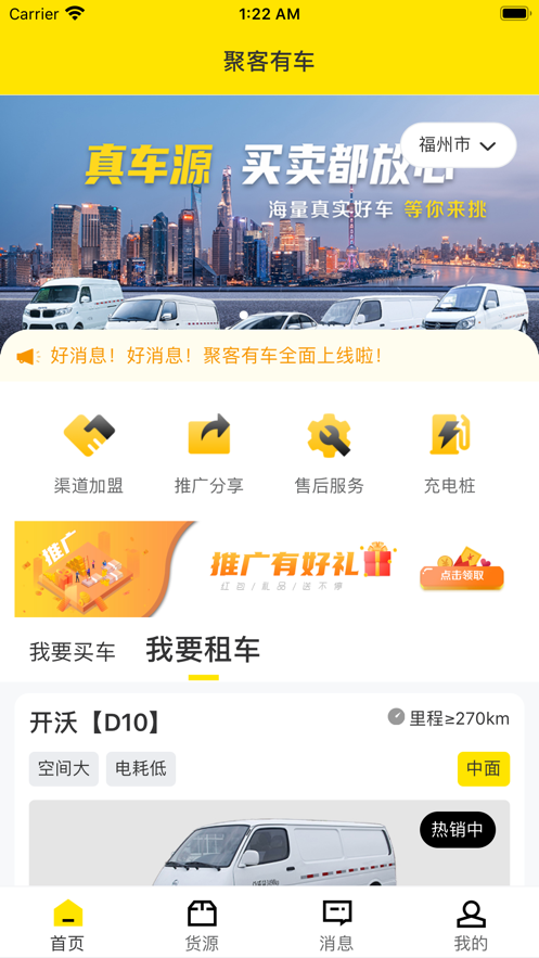 聚客有车 聚客有车