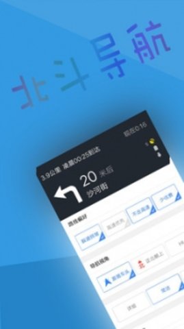 北斗导航系统