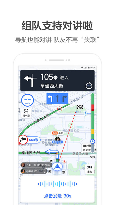 高德导航卡通版