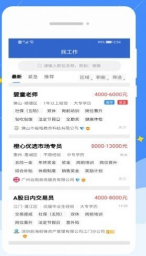 岭南招聘网 岭南招聘网