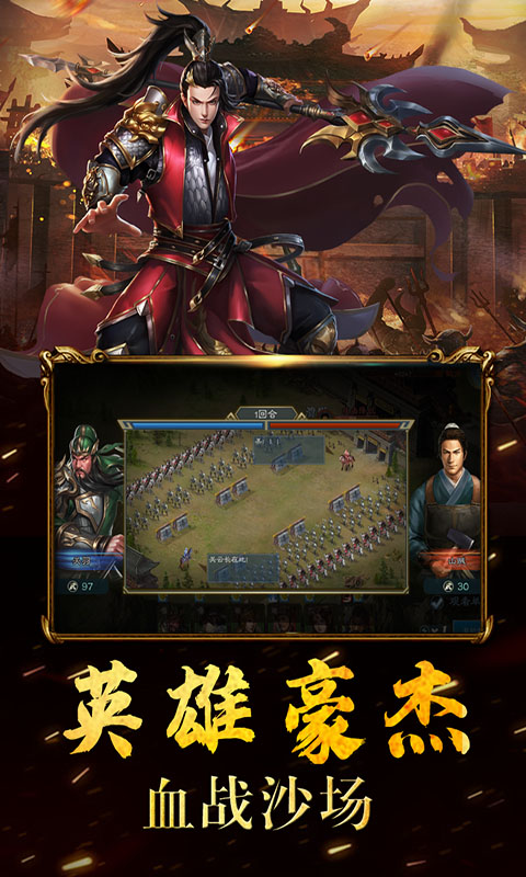 开战那三国