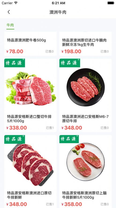 特品源生鲜 特品源生鲜