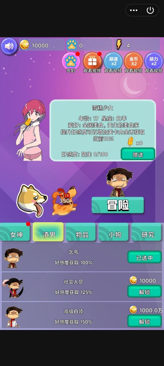 甜心舔狗