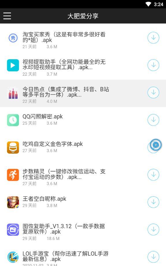 大肥爱分享