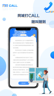 同城CALL 同城CALL