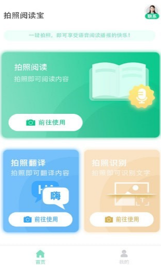 拍照阅读宝 拍照阅读宝