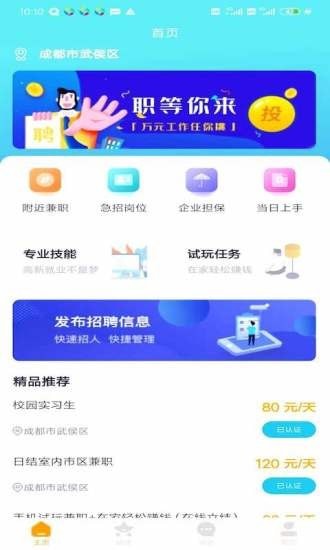 智投招聘 智投招聘