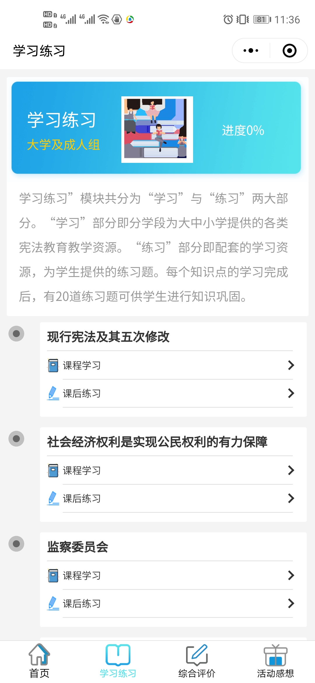 2020年国家宪法日答题答案