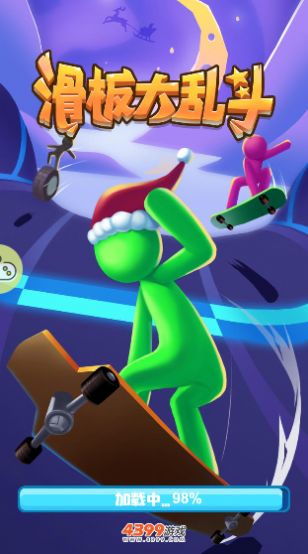 滑板大乱斗 滑板大乱斗