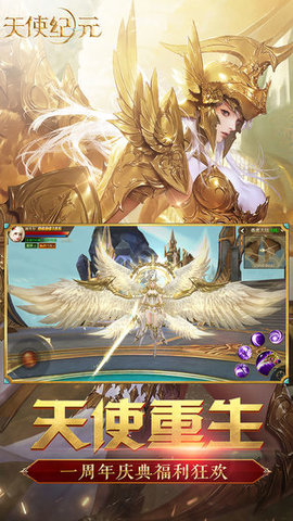 天使纪元应用宝版本