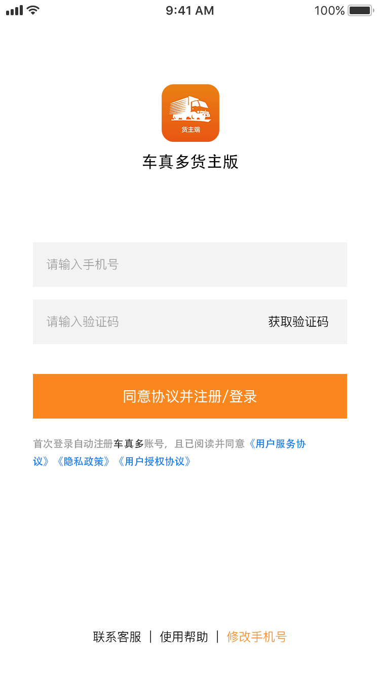 车真多货主 车真多货主