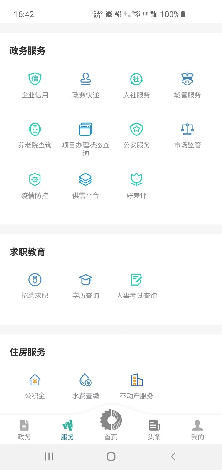 德阳市民通 德阳市民通