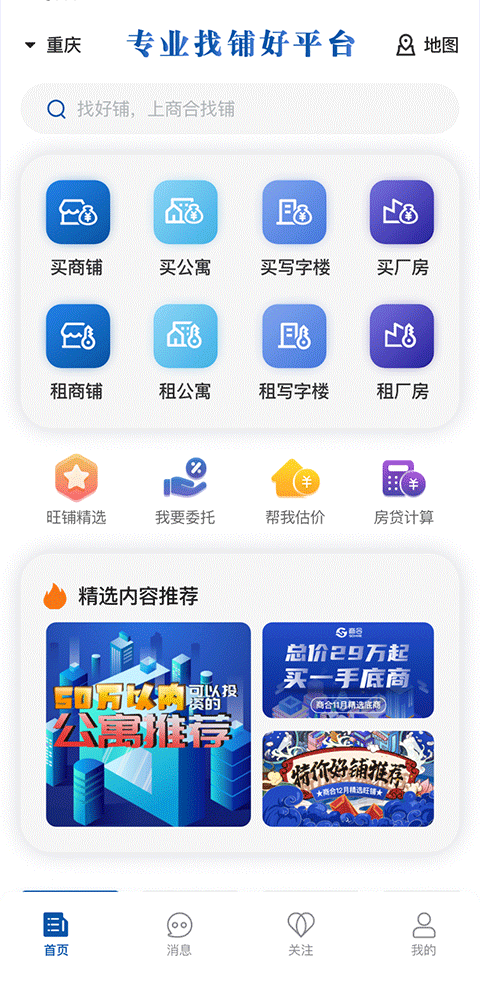 商合找铺 商合找铺