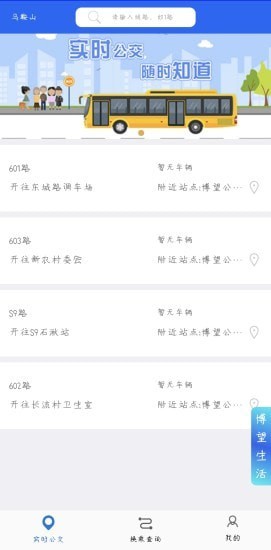 博望公交 博望公交