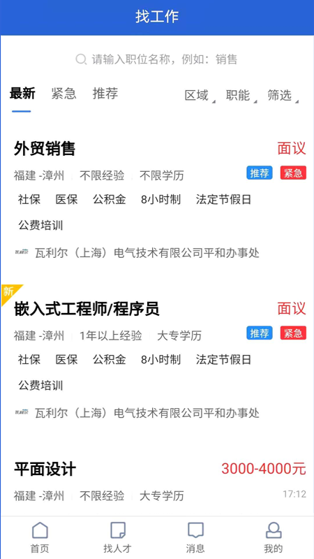 漳州人才在线 漳州人才在线