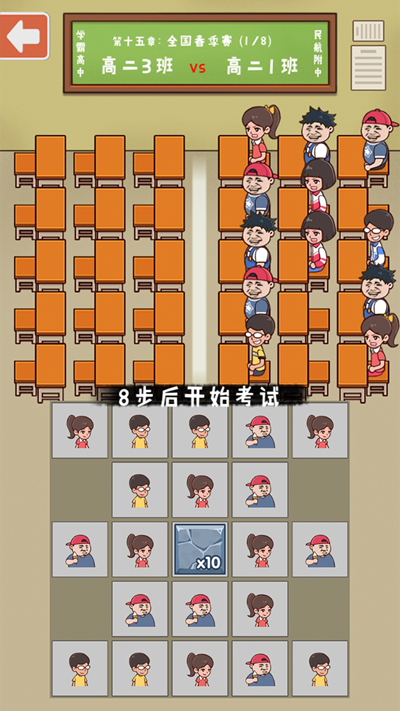 班级大作战 班级大作战
