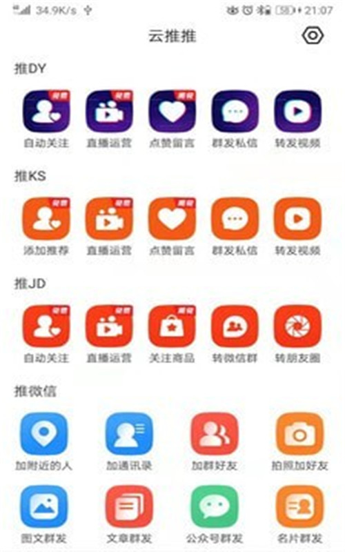 云推推 云推推