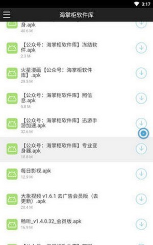 海掌柜软件库