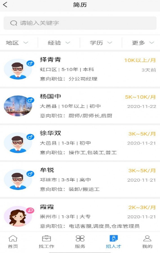 择青人才 择青人才